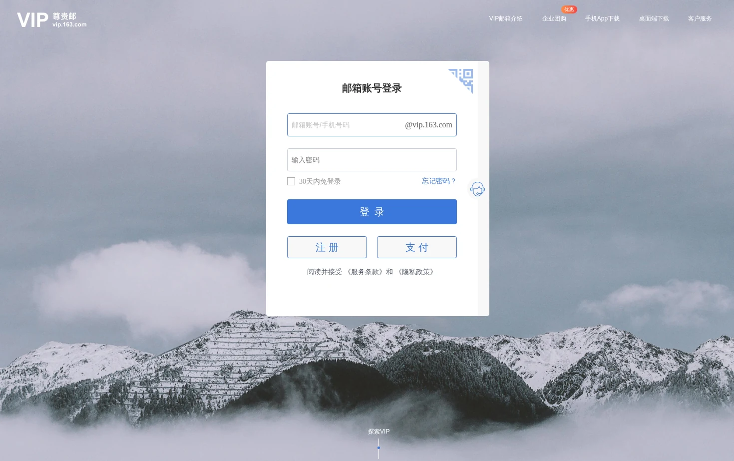 网易VIP163邮箱 页面快照